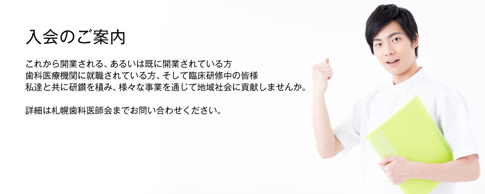 入会のご案内
